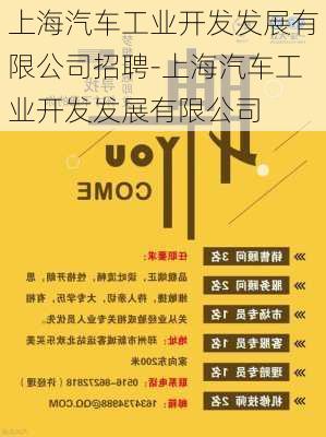 浦東上汽榮威最新招工，浦東上汽榮威最新招工啟事