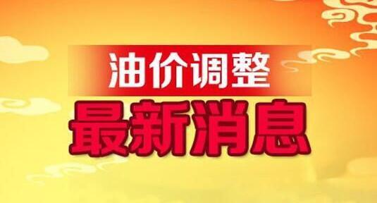 安徽最新油價動態(tài)，全面解析油價變化及影響因素，安徽油價動態(tài)解析，最新油價變化及影響因素全解析