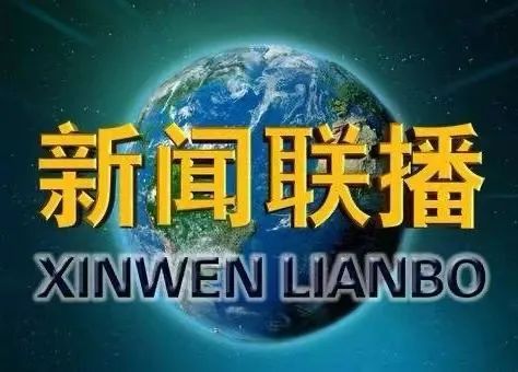 多金城最新消息新聞聯(lián)播，多金城最新消息新聞聯(lián)播概要