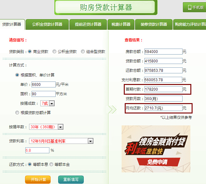 按揭貸款計算器最新2012,按揭貸款計算器最新2012規(guī)定，按揭貸款計算器最新規(guī)定 2012版