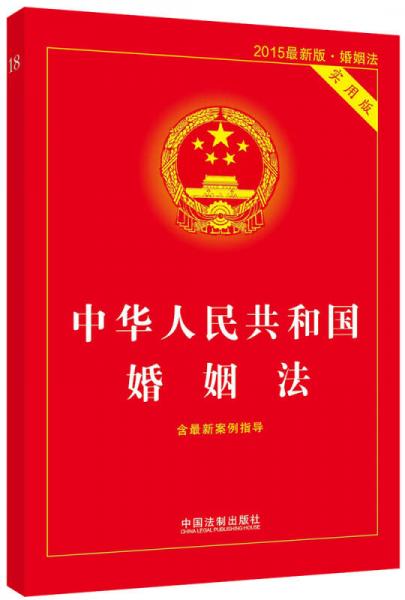 中國(guó)最新的婚姻法,中國(guó)最新的婚姻法是誰(shuí)制定的，中國(guó)最新婚姻法概述，制定者與內(nèi)容解析