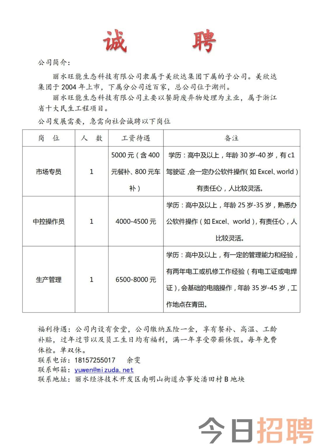 福安市鴻旺新能源招聘，福安市鴻旺新能源招聘啟事