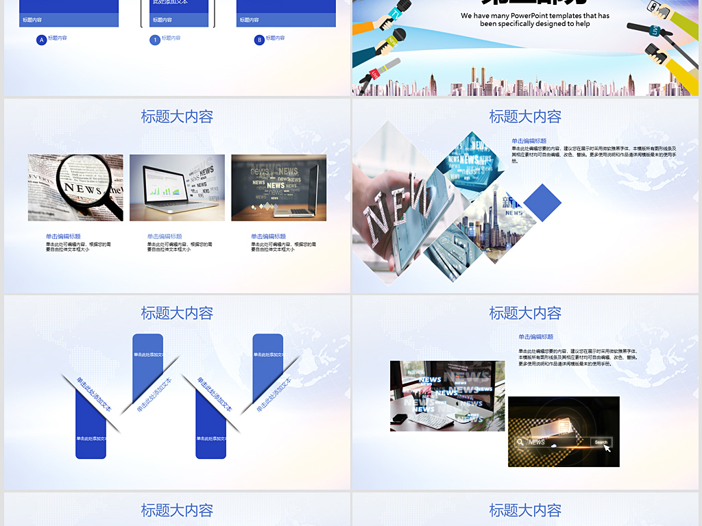 最新新聞ppt，新聞快報，最新新聞PPT發(fā)布