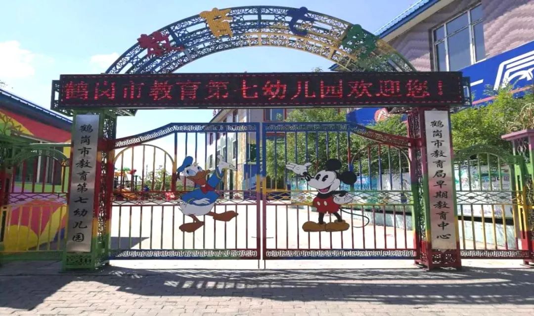 鶴崗幼兒園最新招聘，鶴崗幼兒園最新招聘啟事