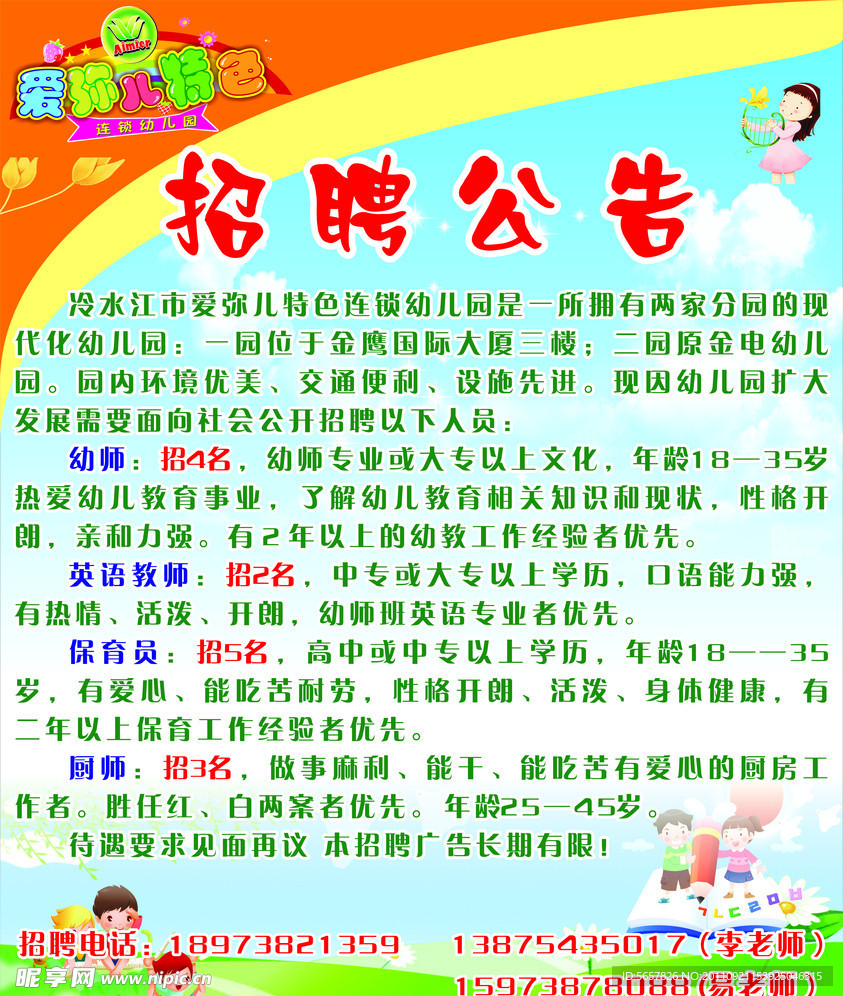 鶴崗幼兒園最新招聘，鶴崗幼兒園最新招聘啟事