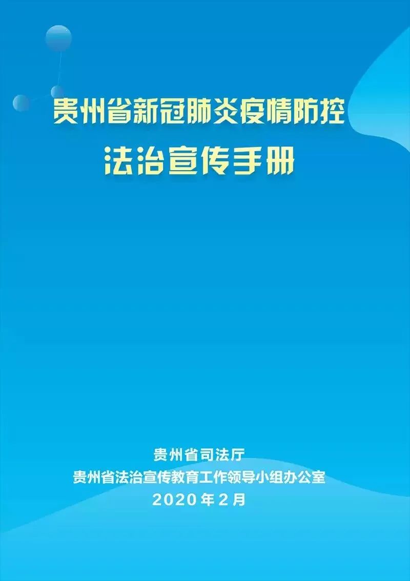 貴州疫情管理最新文件，貴州疫情管理最新文件發(fā)布