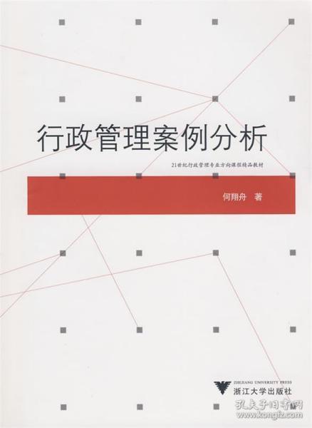 最新行政管理學(xué)的案例，最新行政管理學(xué)案例分析