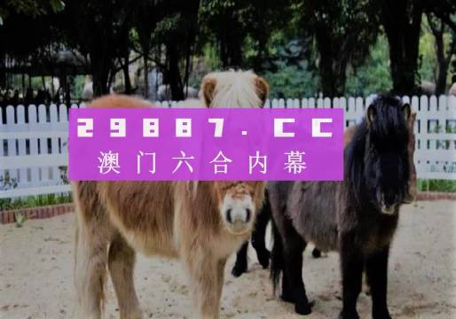 今天澳門跑馬圖2o2o正版圖庫,今晚澳門跑馬圖，澳門跑馬圖警示，警惕正版圖庫與非法賭博的誘惑