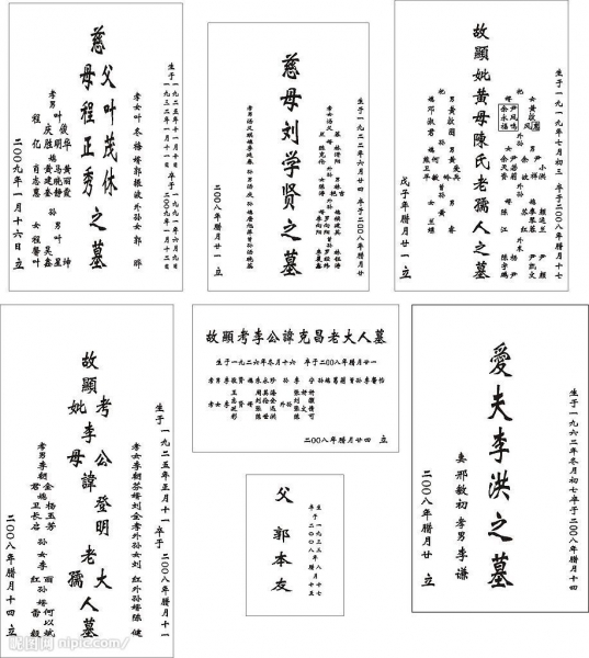 最新墓聯(lián)，最新墓聯(lián)，紀念永恒，文字傳情