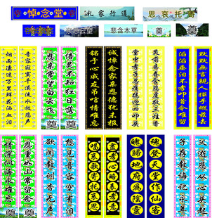 最新墓聯(lián)，最新墓聯(lián)，紀念永恒，文字傳情