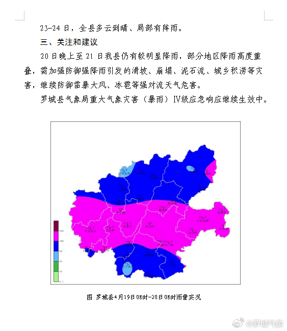 羅城氣象臺最新信息,羅城氣象臺最新信息新聞，羅城氣象臺發(fā)布最新氣象信息新聞