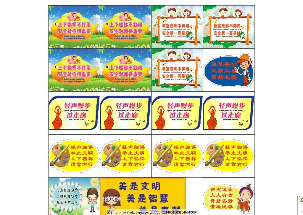 最新小學(xué)生文明標語，最新小學(xué)生文明標語匯總