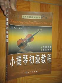 2023年最新小提琴書籍排行榜，助你技藝精進(jìn)的學(xué)習(xí)指南，2023年度小提琴學(xué)習(xí)指南，權(quán)威書籍排行榜