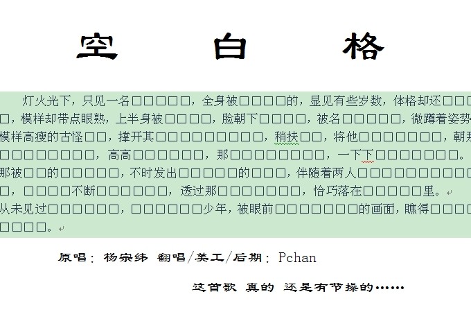 2021最新空白格,空白格完整版，2021最新空白格完整版