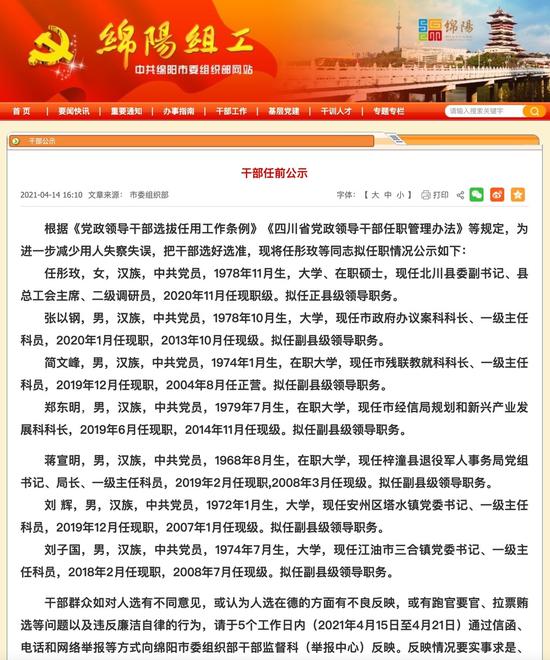 綿陽最新干部任前公示，綿陽最新干部任前公示通知發(fā)布