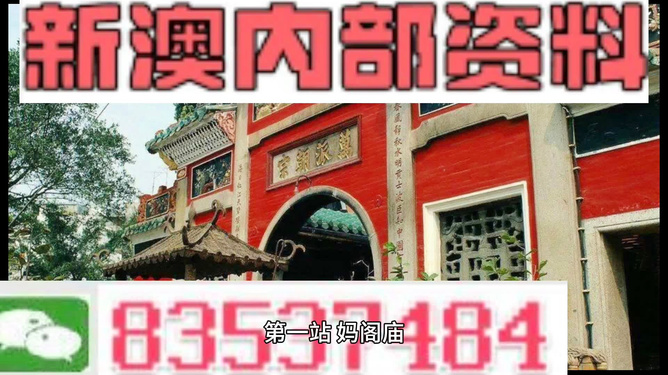 新澳門(mén)內(nèi)部資料精準(zhǔn)大全√，澳門(mén)內(nèi)部資料精準(zhǔn)大全，警惕犯罪風(fēng)險(xiǎn)，切勿以身試法。