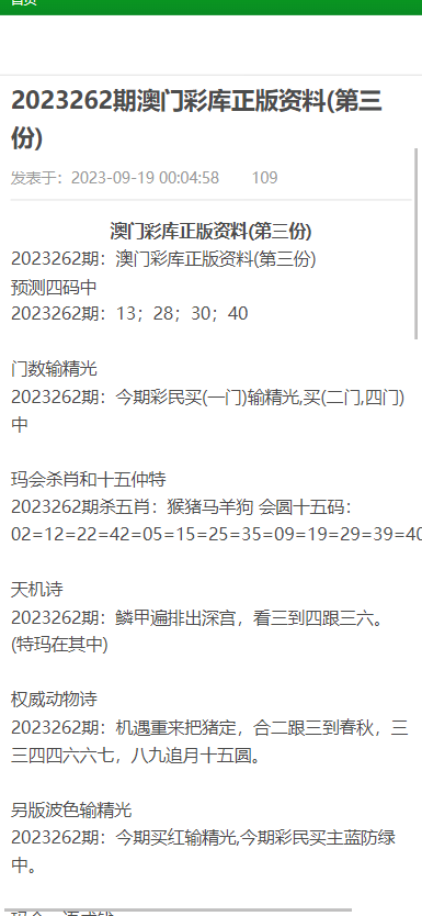 澳門傳真正版資料，澳門傳真正版資料全解析