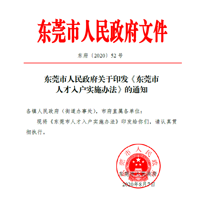 東莞最新人事任免詳情解讀，新血液注入，助力城市發(fā)展，東莞人事新篇章，揭秘最新任免動態(tài)及新力量對城市發(fā)展的推動作用