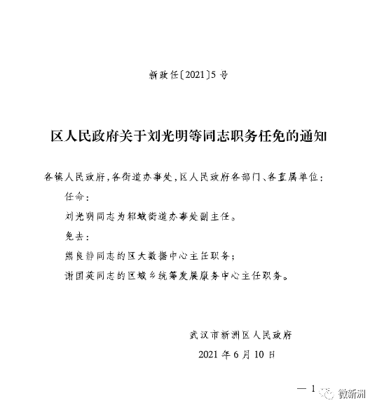 廬江最新人事任免，廬江最新人事任免公告