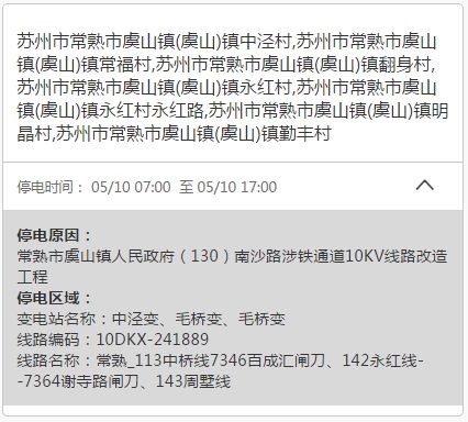 常熟最新停電通知2017,常熟最新停電通知2017年，常熟最新停電通知（2017年更新）