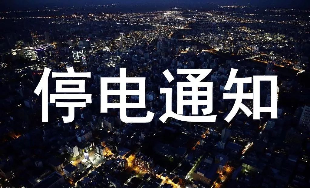 常熟最新停電通知2017,常熟最新停電通知2017年，常熟最新停電通知（2017年更新）