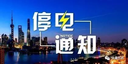 常熟最新停電通知2017,常熟最新停電通知2017年，常熟最新停電通知（2017年更新）