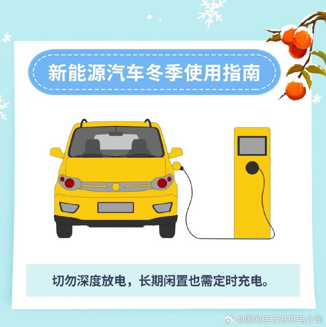 新能源汽車冬季養(yǎng)護(hù)攻略，漫畫(huà)帶你輕松掌握冬季保養(yǎng)秘訣，新能源汽車冬季養(yǎng)護(hù)漫畫(huà)攻略，輕松解鎖冬季保養(yǎng)技巧