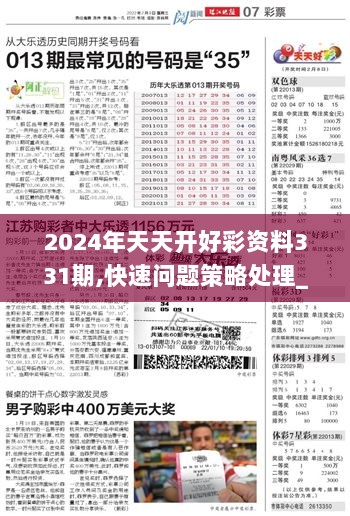 新奧彩2024最新版，新奧彩2024最新版，涉及違法犯罪問(wèn)題的警示標(biāo)題