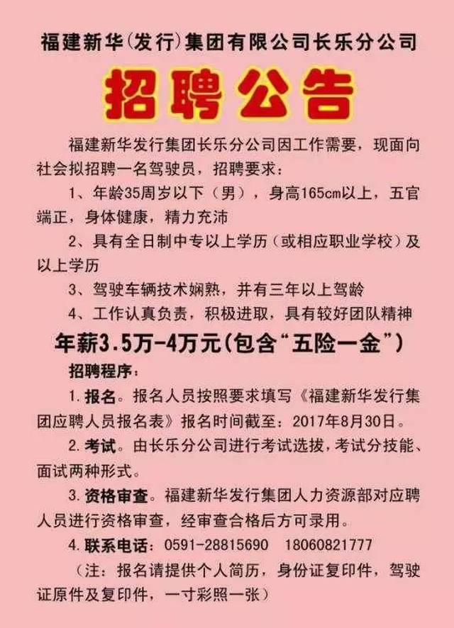 長樂地區(qū)招聘新銳司機(jī)，開啟職業(yè)新篇章！，長樂地區(qū)誠邀新銳司機(jī)加盟，共繪職業(yè)新篇章