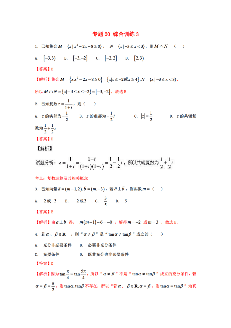 正版綜合資料一資料大全，正版綜合資料一全解析