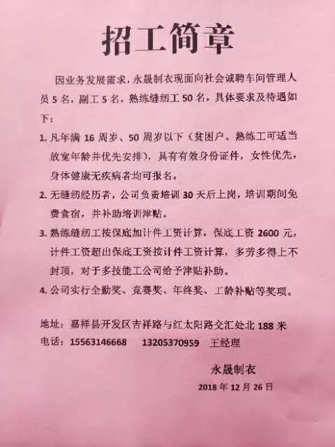 嘉祥招聘網(wǎng)最新招聘，嘉祥招聘網(wǎng)，最新職位速遞，誠邀您的加入！