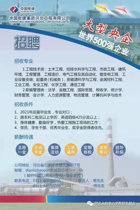 河北建投新能源招聘，河北建投新能源招聘啟事