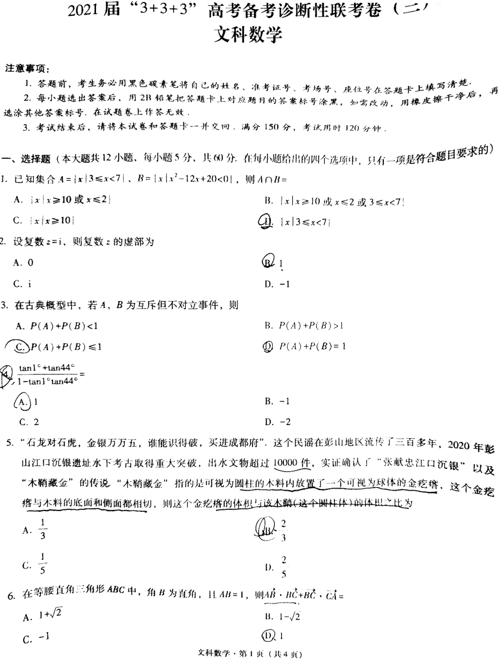 高三最新聯(lián)考卷數(shù)學(xué)解析與備考策略，高三最新聯(lián)考卷數(shù)學(xué)解析與備考指南