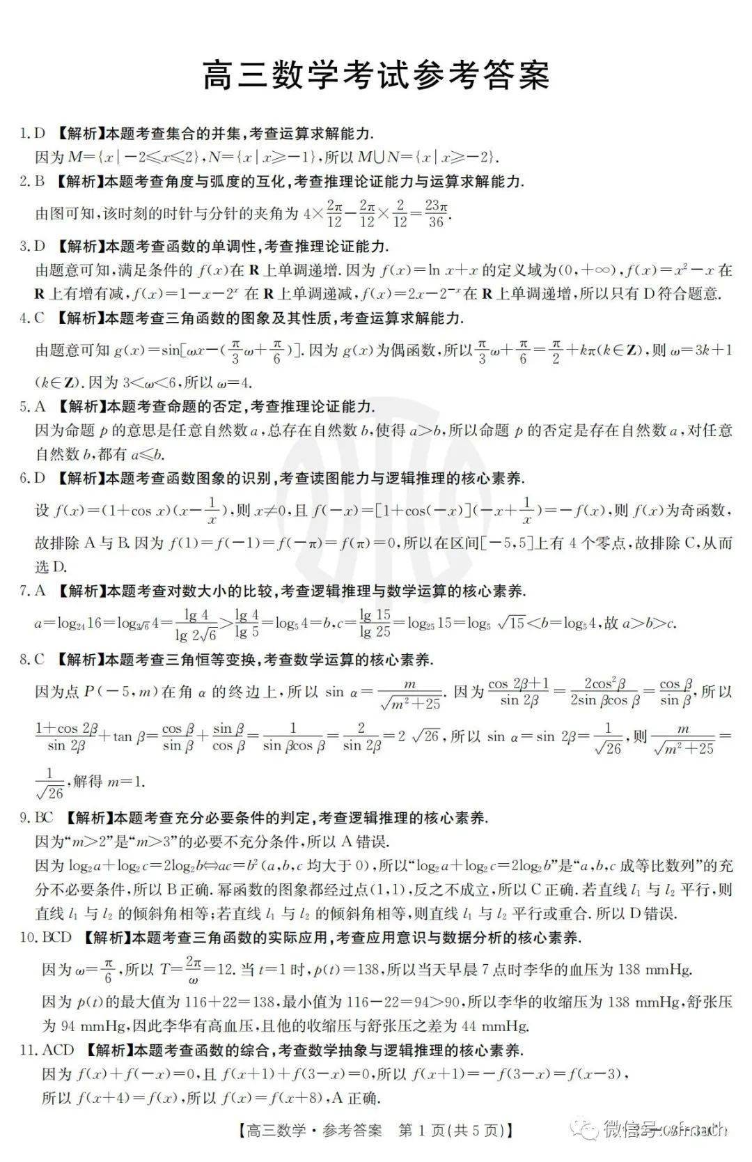 高三最新聯(lián)考卷數(shù)學(xué)解析與備考策略，高三最新聯(lián)考卷數(shù)學(xué)解析與備考指南